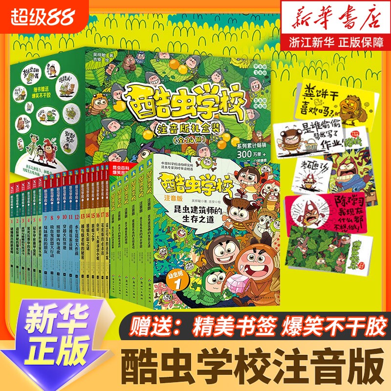 酷虫学校注音版全套24册儿童科普漫画酷虫学院昆虫知识大百科小学生一二三四五六年级课外启蒙读物新华正版幼虫蟑螂老师小百科故事