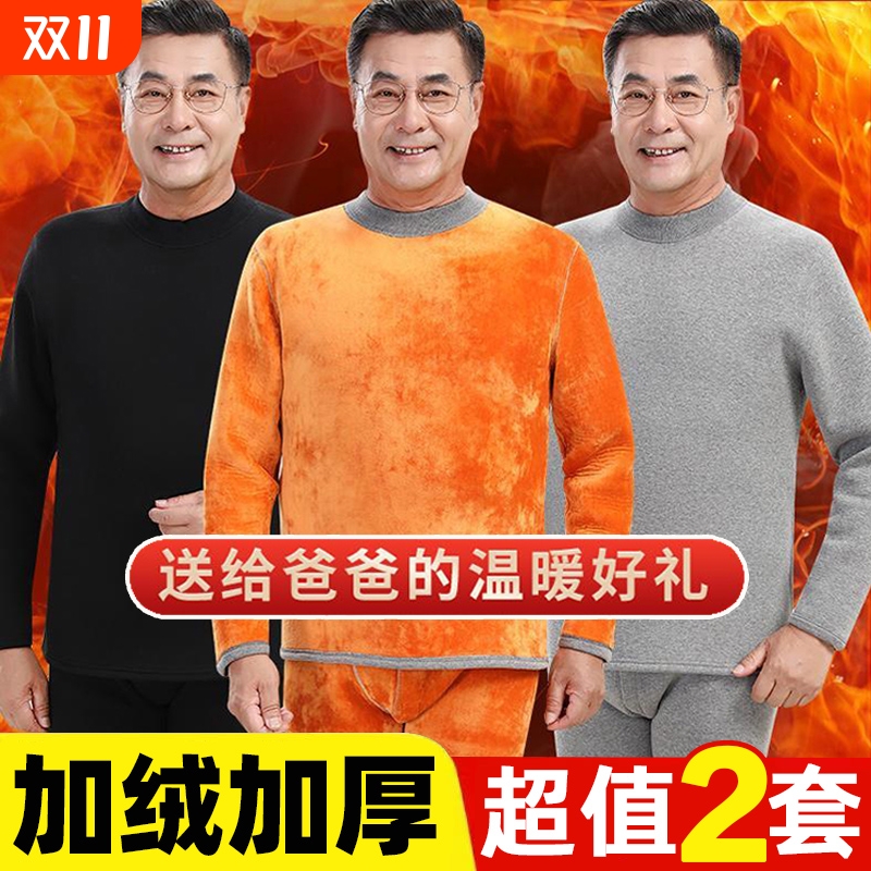 中老年男士保暖内衣套装加绒加厚纯色爸爸冬装老人御寒秋衣秋裤
