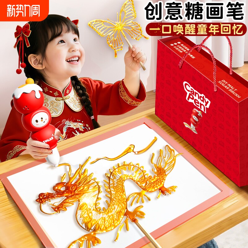 好玩糖画笔2026女孩女童益智创意手工diy的实用生日礼物礼盒女