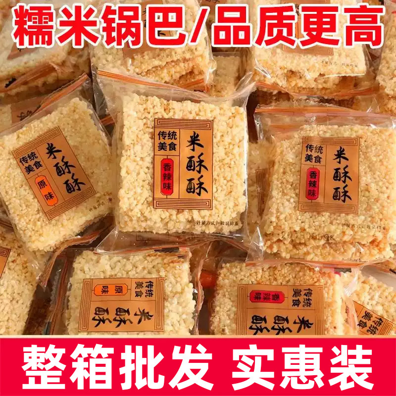安徽特产米酥酥糯米锅巴原味零食批发休闲小吃怀旧夜宵办公室玉米