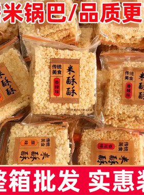 安徽特产糯米锅巴米酥酥原味零食批发休闲小吃怀旧夜宵办公室玉米