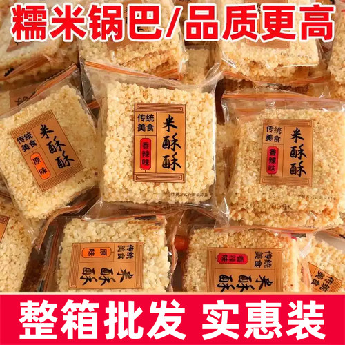 安徽特产米酥酥糯米锅巴原味零食批发休闲小吃怀旧夜宵办公室玉米