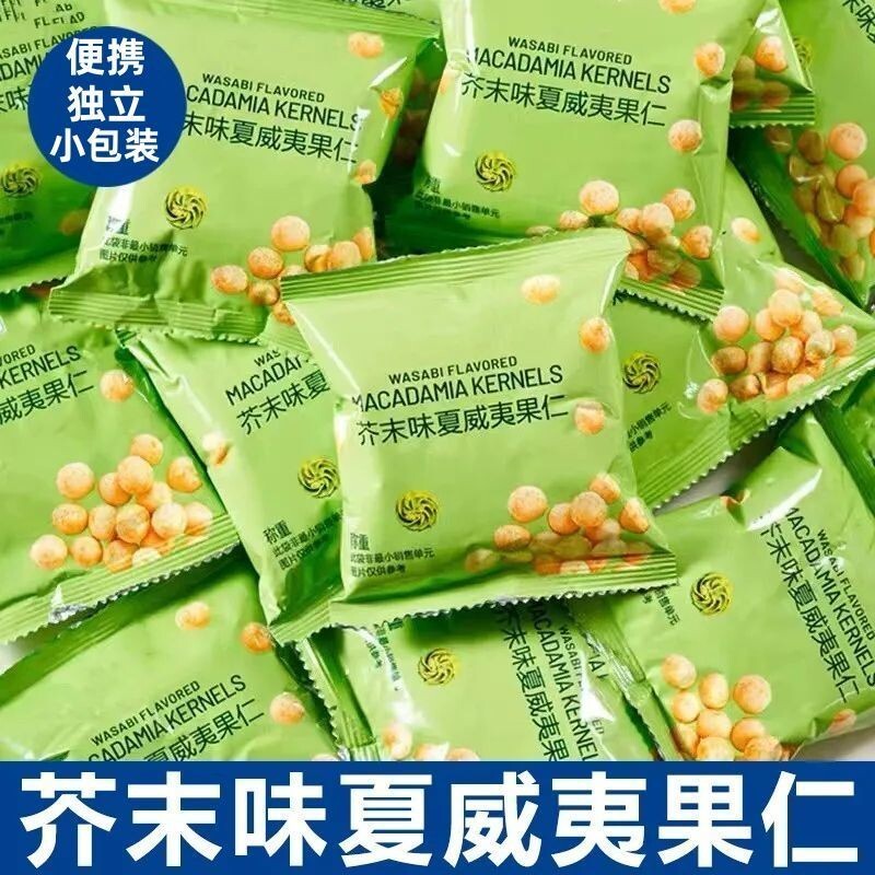 网红爆款】芥末味夏威夷果仁独立包装净重无壳干果休闲零食去壳辣