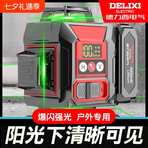 德力西电气12线红外线激光水准仪水平仪高精度强光细线平水仪户外