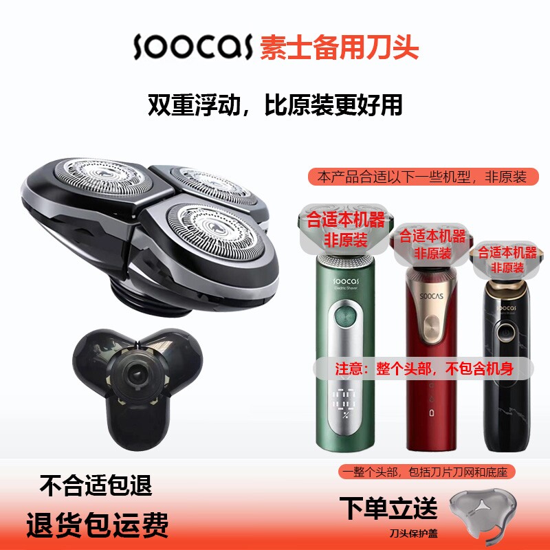 全新素士备用剃须刀头防水自动研磨4D浮动刮胡刀三刀头适用S5/S32