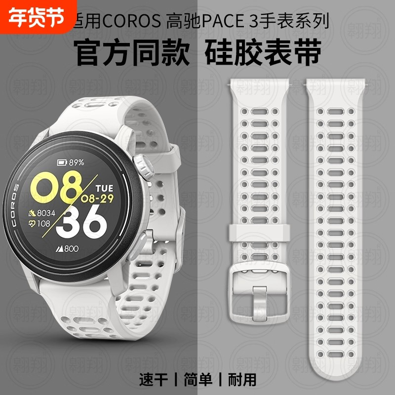 适用coros高驰pace4表带pace3运动2手表apex官方