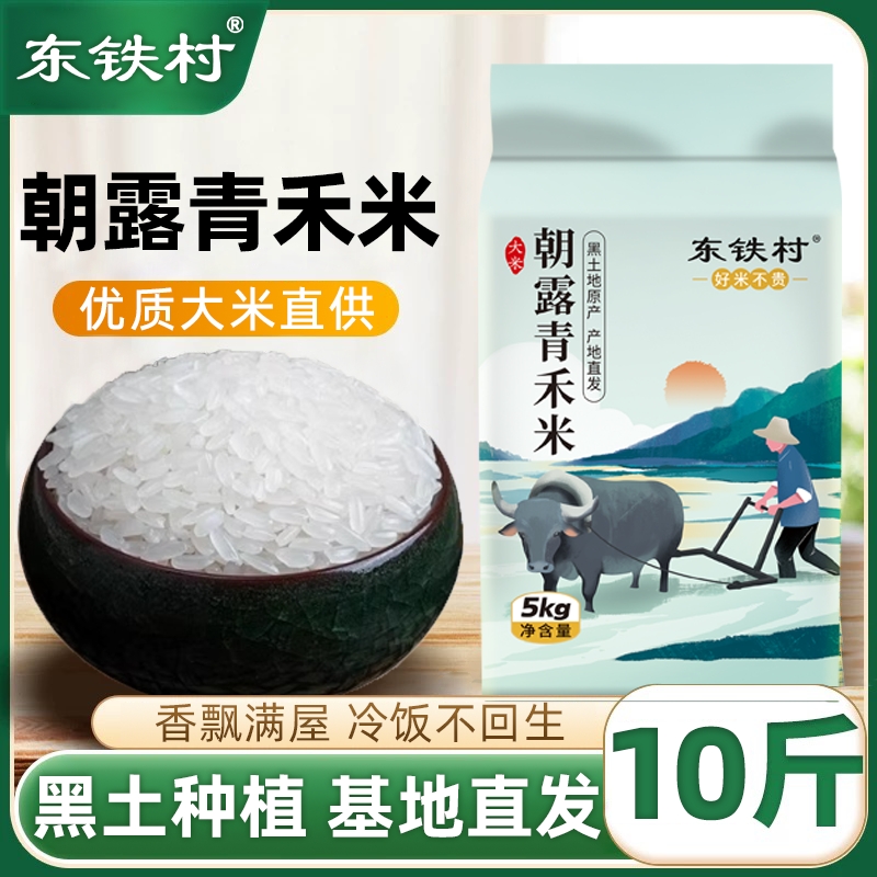 东北大米新米上市10斤保鲜新米现磨圆粒米黑土农家珍珠米