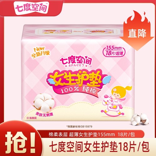 七度空间护垫纯棉155mm卫生巾