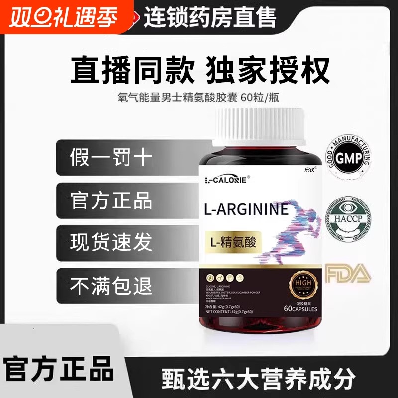 精氨酸官方旗舰店精氨酸瓜氨酸复合胶囊男性持久力氧气能量九合一