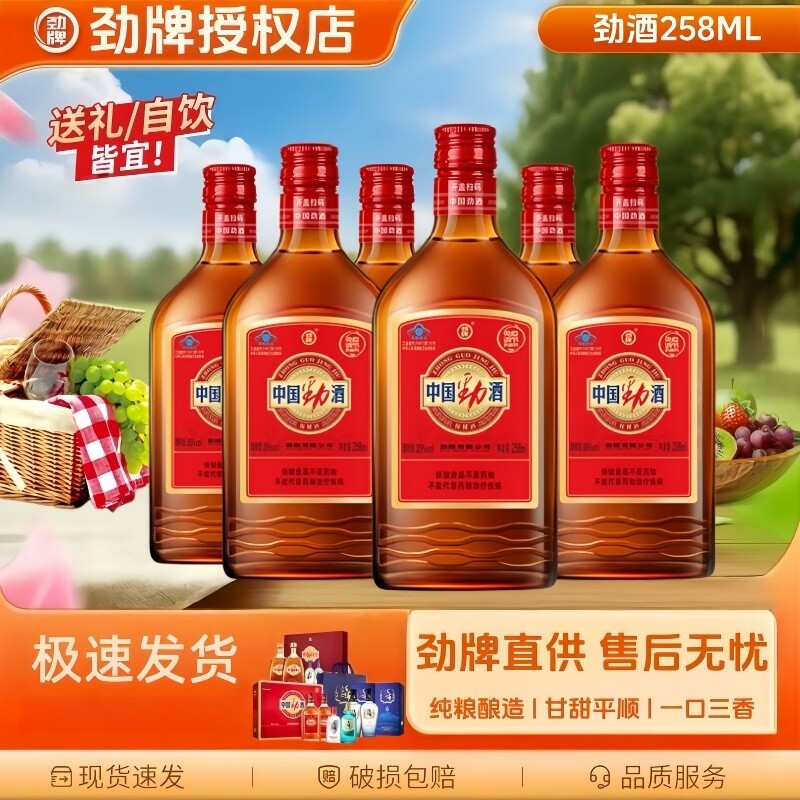 劲牌 中国劲酒258ml整箱装6瓶35度正品养生保健劲酒自饮小酌