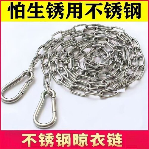304不锈钢晾衣绳防风起重加粗防锈绳凉衣服神器晾衣架无磁铁链