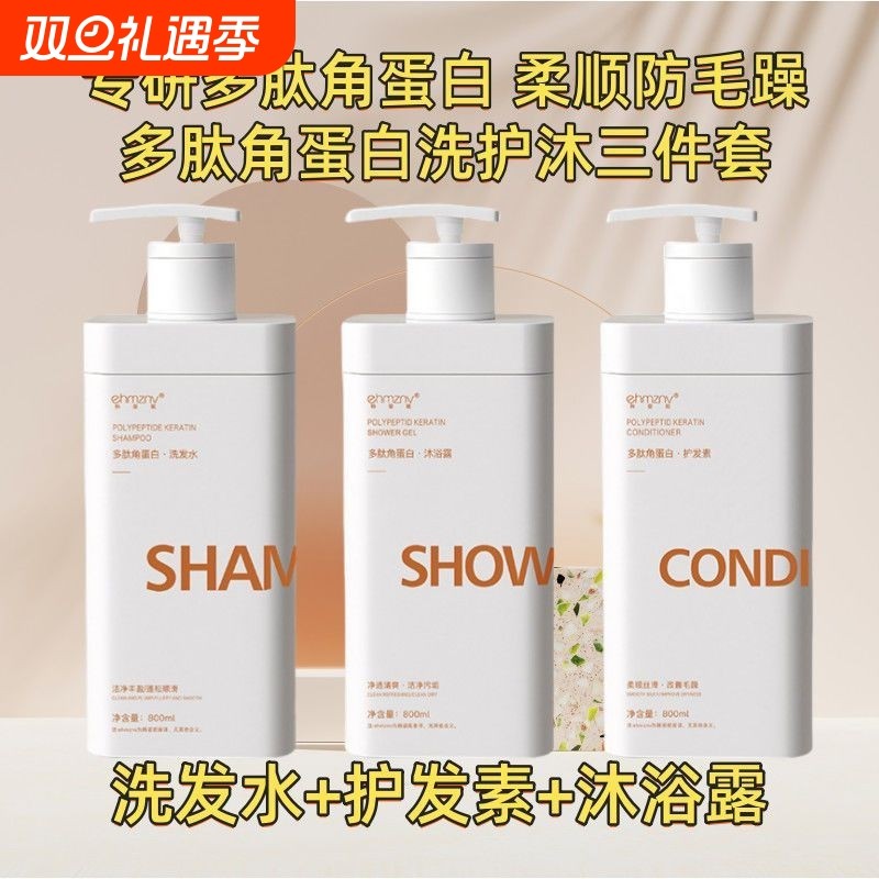 多肽角蛋白沐浴露洗护沐三件套柔顺保湿滋润持久留香保湿润肤