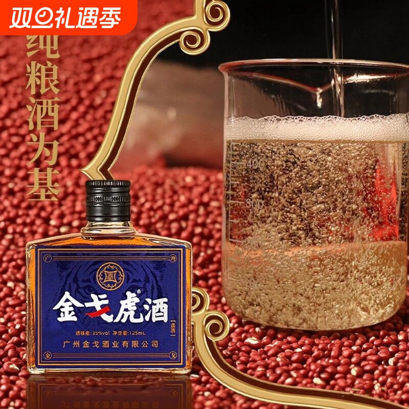 金戈虎过年纯天然传统老法养生酒250g健康酒纯植物净重老法养生酒