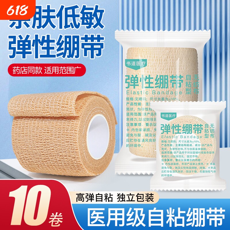 医用自粘弹性绷带止血医疗纱布手指绑带运动固定写字包扎宠物手腕