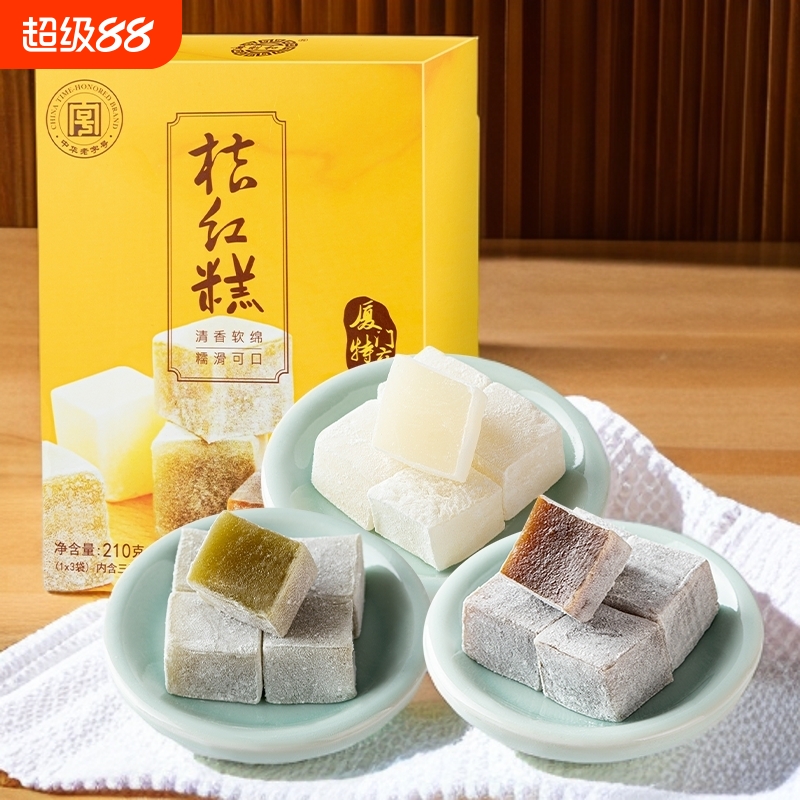 厦门特产桔红糕闽南传统甜点小吃糯米软糕休闲零食清凉糕