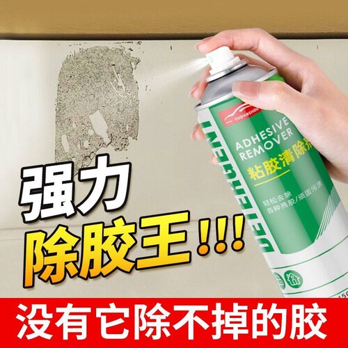 强力除胶清洗剂家用|千人回购
