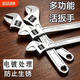 活口扳手活动正品扳手6/18寸多功能大开口水龙头小活扳手