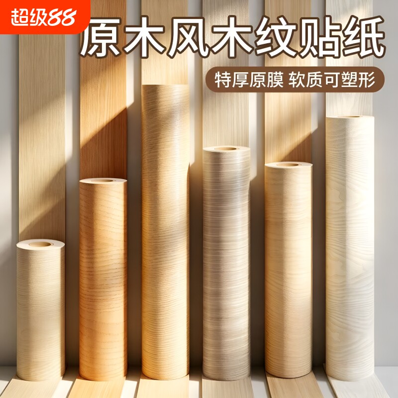 木纹贴纸自粘家具翻新改色贴膜图片