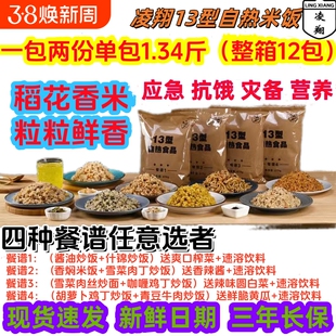 自热米饭凌翔13型军训粮自热饭抗饿饱腹速食应急食品代餐灾备正品