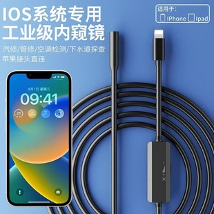苹果手机内窥镜汽车维修高清摄像汽车下水管道维修工业防水探头