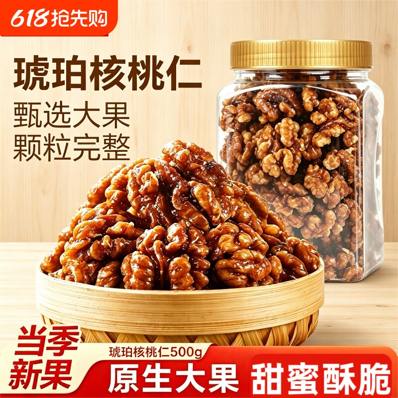 新货琥珀核桃仁500g罐装芝麻酥脆孕妇儿童坚果零食薄皮原味果仁