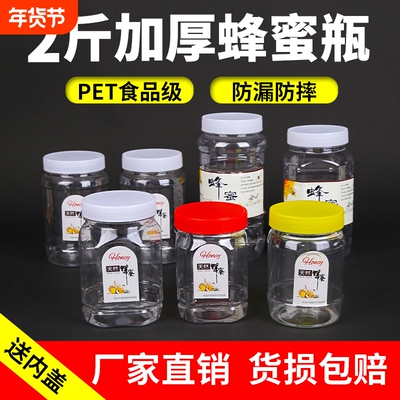 加厚蜂蜜瓶塑料瓶1斤2斤蜂蜜专用瓶辣椒酱菜瓶带内盖食品级密封罐