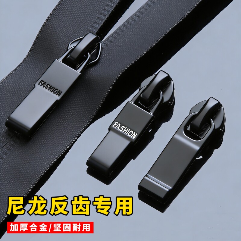 反装尼龙拉链头衣服冲锋衣替换隐形拉锁头7号拉头拉链扣5号金属