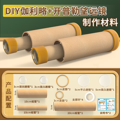 自制伽利略望开普勒远镜diy材料