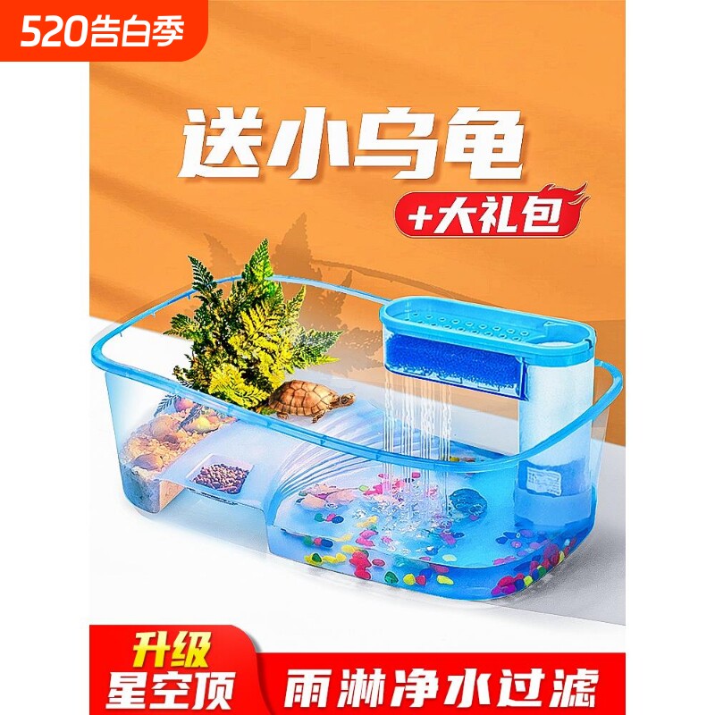 乌龟缸带晒台饲养缸专用鱼缸巴西龟养龟箱客厅小家用房子特大号