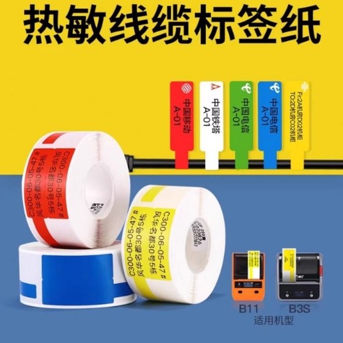 精臣B21/B1/B203/B3S/B31网线线缆标签纸T型尾纤弱电通信机房网线