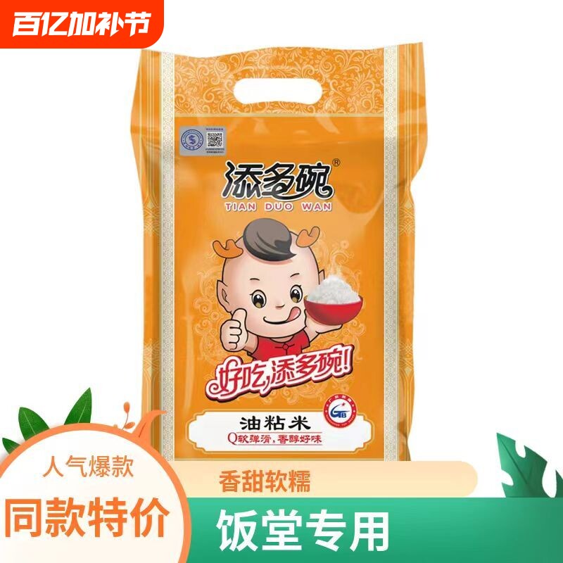 添多碗油粘米真空包装软糯香甜Q弹滑广东大米油粘米包邮