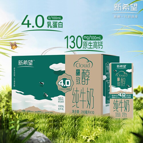 新希望双峰云致醇纯牛奶200ml4.0g蛋白早餐奶年货送礼高钙原生