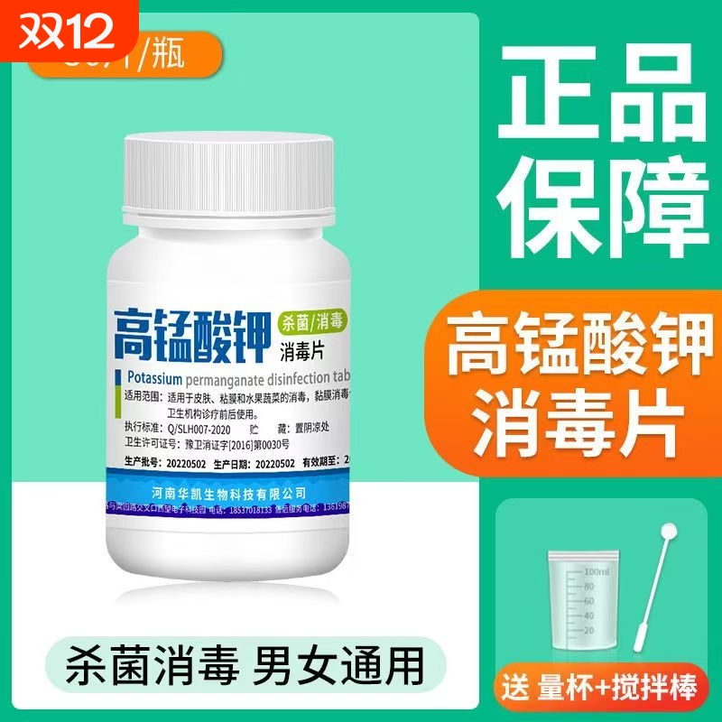高锰酸钾溶液鱼缸杀菌药净水剂植物养殖鱼塘消毒粉片鱼用高猛酸钾