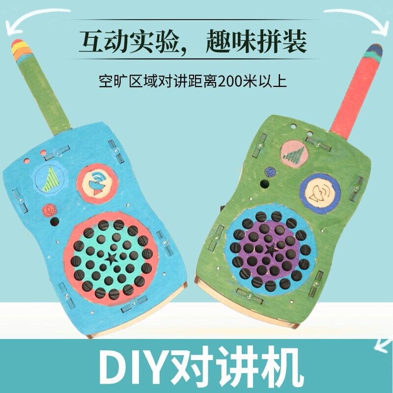 科学实验diy无线对讲机儿童手工科技制作小发明亲子玩具物理拼装