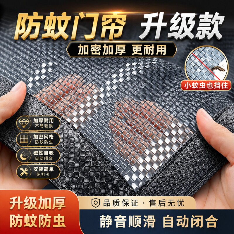 防蚊门帘2026新款高档磁吸条强力夏季防蚊虫夏天房间磁吸帘子沙门