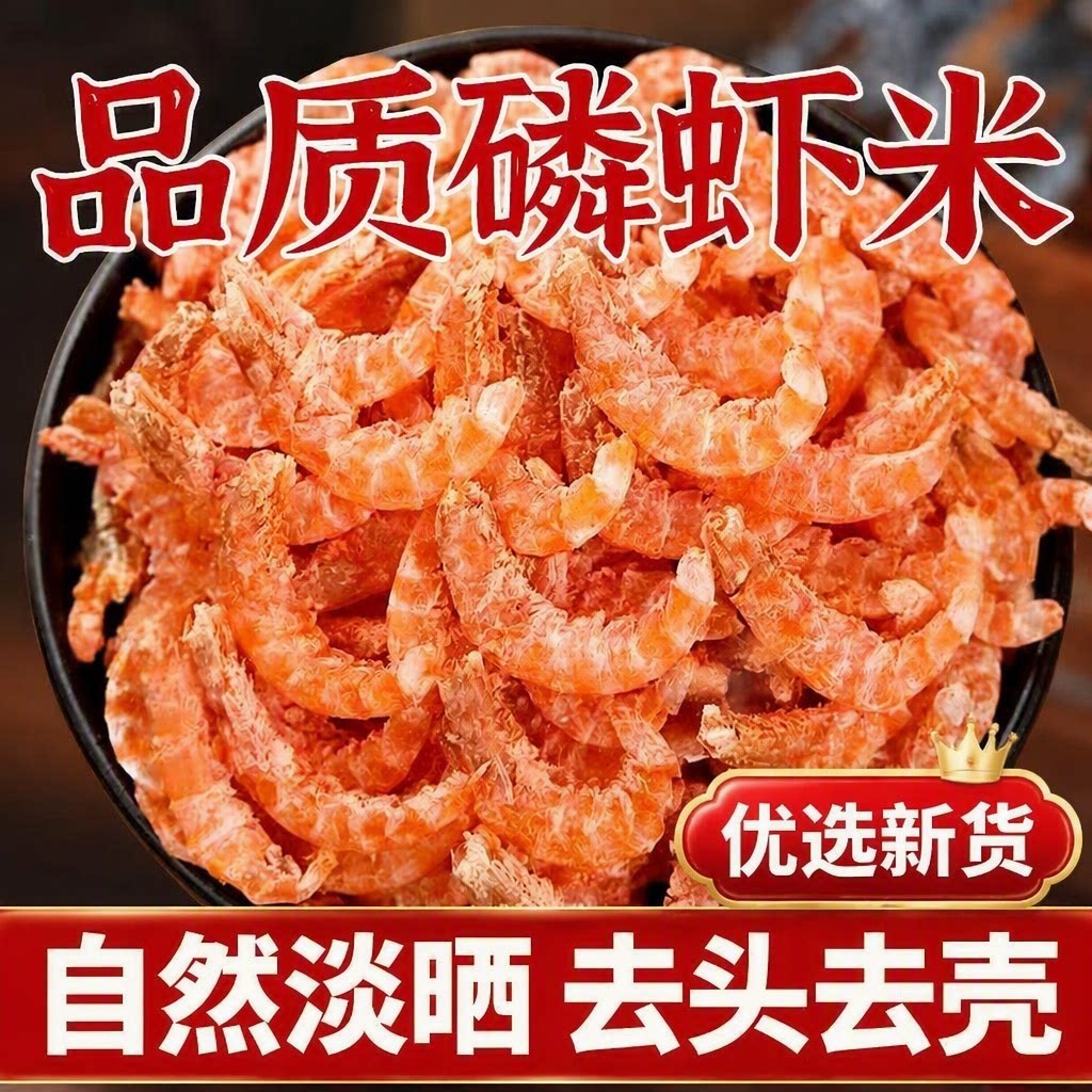 磷虾米海米先晒南极磷虾虾干淡干即食零食海鲜干货米新鲜冷冻野生