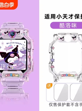 适用小天才电话手表Z9/Z8少年版/Z7透明保护壳卡通可爱印花Z1/Z6/D2a/D3透色表带Q1A/Z2钢化膜表套配件Z10