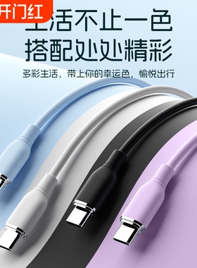 1/2/3米加长双type c转lightning车载pd快充carplay数据线适用华为苹果iPhone14/15/16/17液态软硅胶充电线