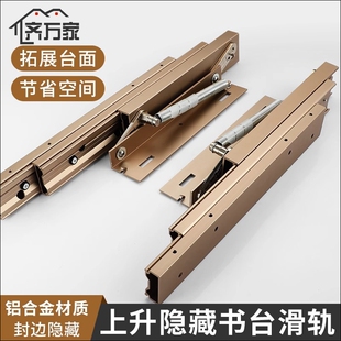 多功能上升隐形滑轨 铝合金静音推拉伸缩导轨隐藏折叠桌五金配件