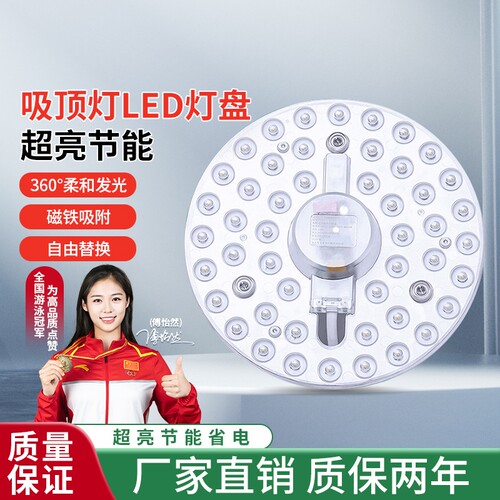 吸顶灯led灯芯护眼家用超亮替换