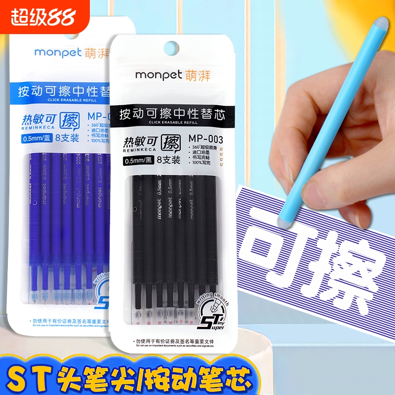 按动可擦笔芯中性笔晶蓝色热可擦3-5年级小学生用摩磨易擦墨蓝色0.5mm摩擦笔芯黑色魔力檫专用替换芯顺滑作业