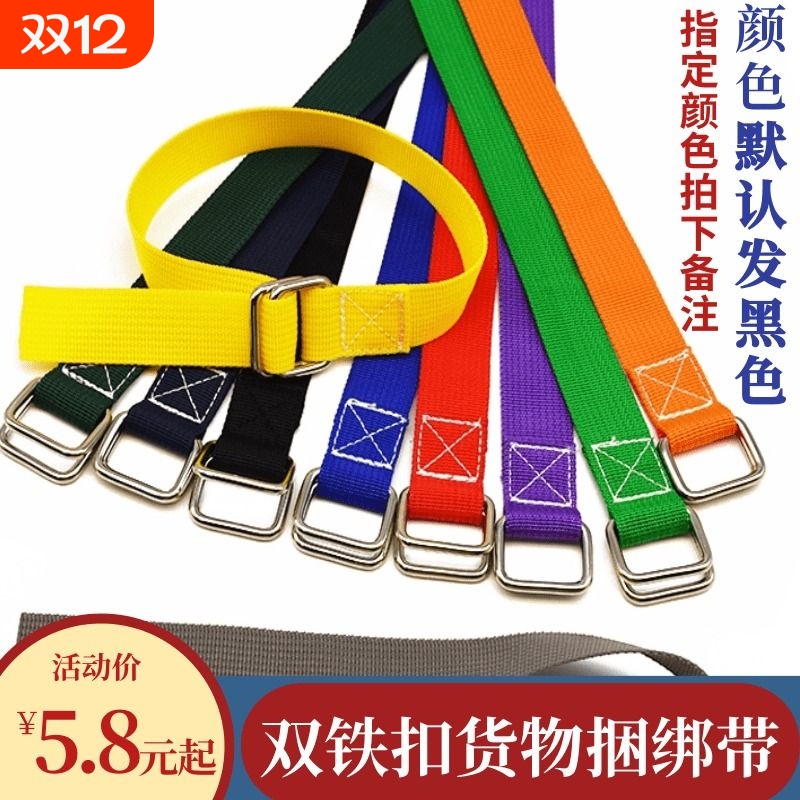 双铁扣捆绑带书包箱带捆绑编织带