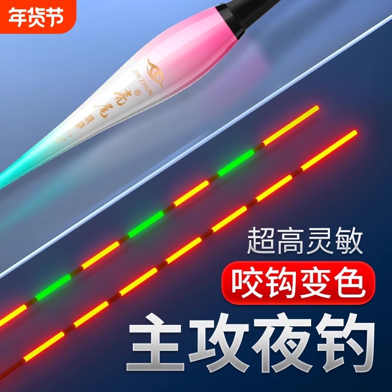 咬钩变色夜光漂电子漂超亮夜钓浮漂鲫鲤鱼漂日夜两用灵敏传统溪流