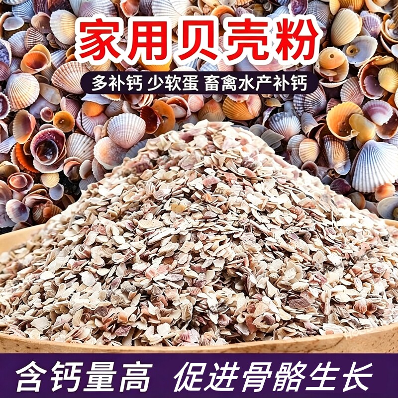 鸡鸭鹅高钙贝壳粉补钙饲料鸟鸽子鹌鹑预混料专用鸭子家禽八哥训练 - 实物图