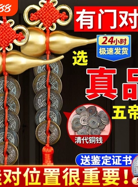五帝钱真品门对门化专用