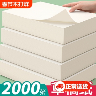 空白草稿纸批发便宜高中生专用a4考研学生草数学稿本小学生大学生初中b5打草纸演草纸本子加厚可撕护眼纸张