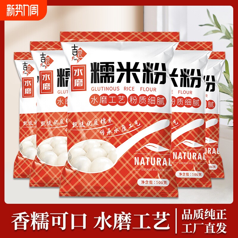 优质水磨粉糯米粉汤圆粉手工雪媚娘南瓜饼冰皮月饼低筋粉糍粑