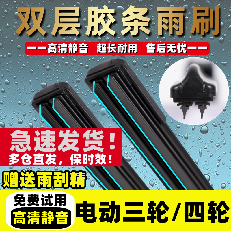 电动三轮车雨刮器代步6胶条老年新款四轮车通用新能源无骨雨刷片