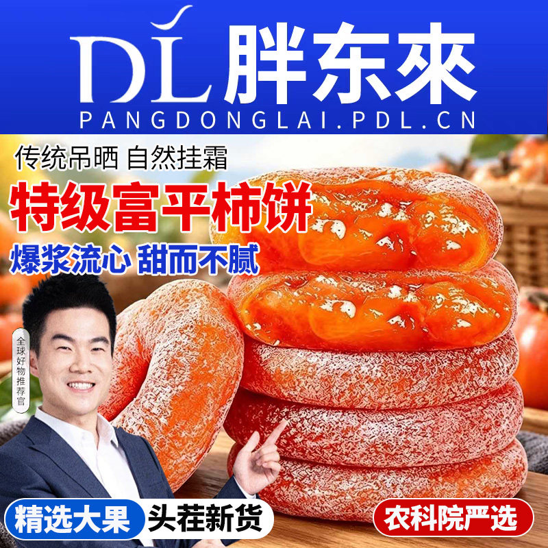 柿饼农科院特级富平流心正宗官方新货旗舰店独立包装霜降柿子零食