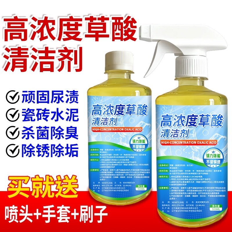 草酸洗厕所家庭卫生间瓷砖地板浴室清洁剂厕液洁厕剂去黄去异味